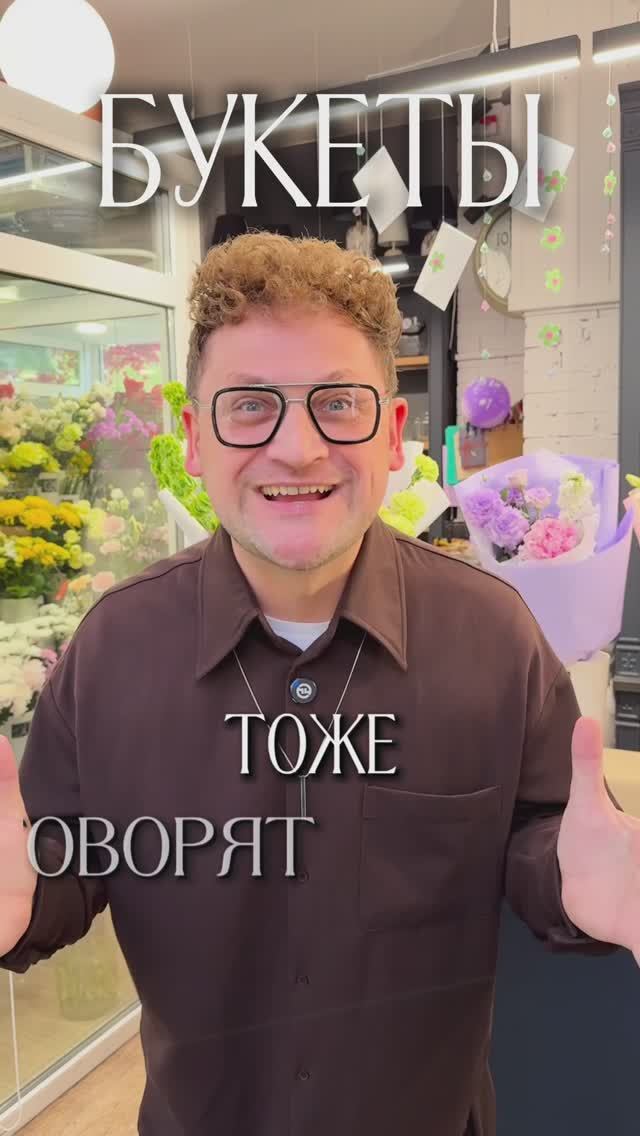 Букеты тоже говорят?