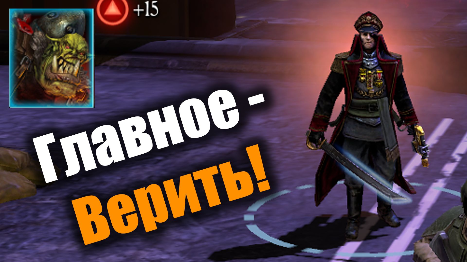 Очень много Меков и очень много стрельбы: Dawn of War 2: Elite Mod