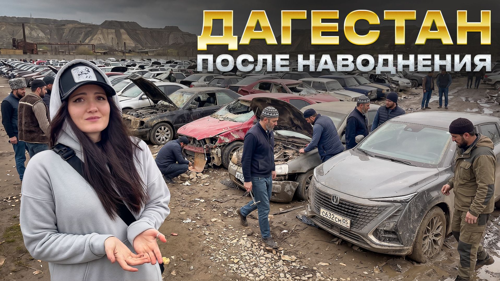 Авторынок Дагестана после наводнения. Люди скрывают утопленников