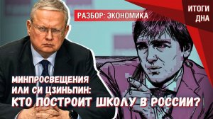 Си Цзиньпин или Минпрос РФ: кому надо писать, чтобы достроили школу?