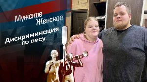 Виноваты гены? Мужское / Женское.  20.05.2026