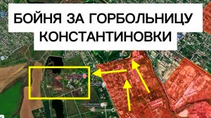Огромные успехи в Константиновке: город скоро будет наш! Военные сводки 31.05.2026