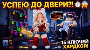 БАБУШКА ИДЁТ ПО ПЯТАМ! 🛑 Успела открыть дверь за 1 СЕКУНДУ до проигрыша!
