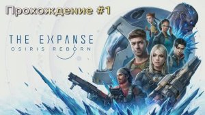 The Expanse Osiris Reborn #1