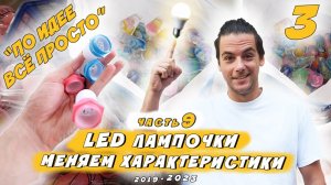 №3.9 LED лампочки. Модификация заказа. Как внести правки в заказ из Китая?
