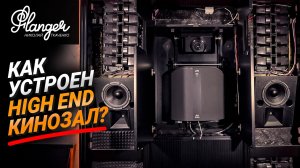 Как устроен топовый High End кинозал от Petrik Audio. В гостях у Petrik Audio.