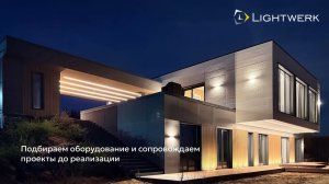 Lightwerk: свет как искусство