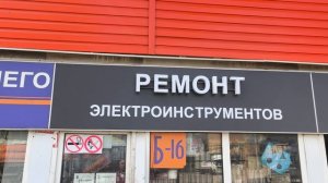 Смена вывески в мастерской