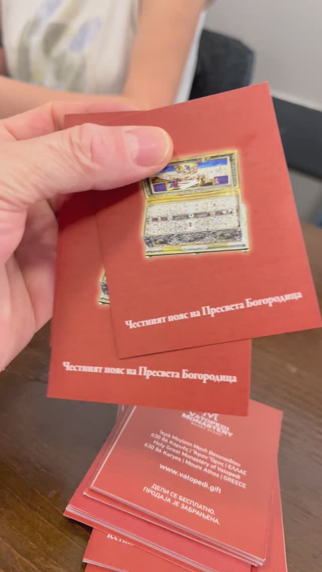 🧧Паковање Богородичиног појаса 🎗️ смотреть онлайн