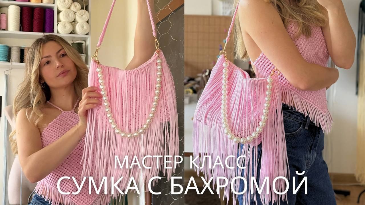 Мастер класс по плетению сумки макраме смотреть онлайн