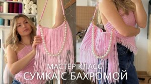 Мастер класс по плетению сумки макраме