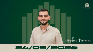 Ученичество | Филипп Врубель 24.05.2026