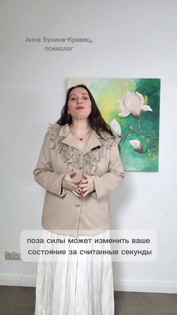 Поза уверенности