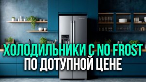 Обзор 5 двухкамерных холодильников | суперзаморозка и антибактериальное покрытие — что выбрать?