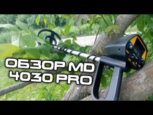 ОБЗОР НА MD 4030 про. Улучшенная версия Md 4030 и недоверсия MD 4080.