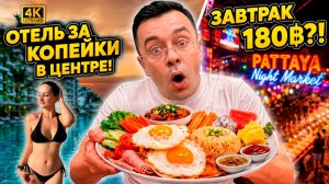 CAESAR PALACE честный обзор! ПАТТАЙЯ ШОКИРУЕТ ЦЕНАМИ! 😱