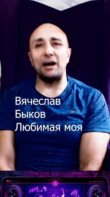 Вячеслав Быков Любимая моя Клондайс кавер смотреть онлайн
