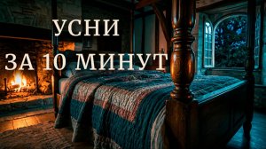 Усни под этот голос: Вечер в тихой французской деревне (АСМР медитация)