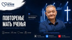 Воскресное Богослужение «ПОВТОРЕНЬЕ МАТЬ УЧЕНЬЯ» 31.05.2026