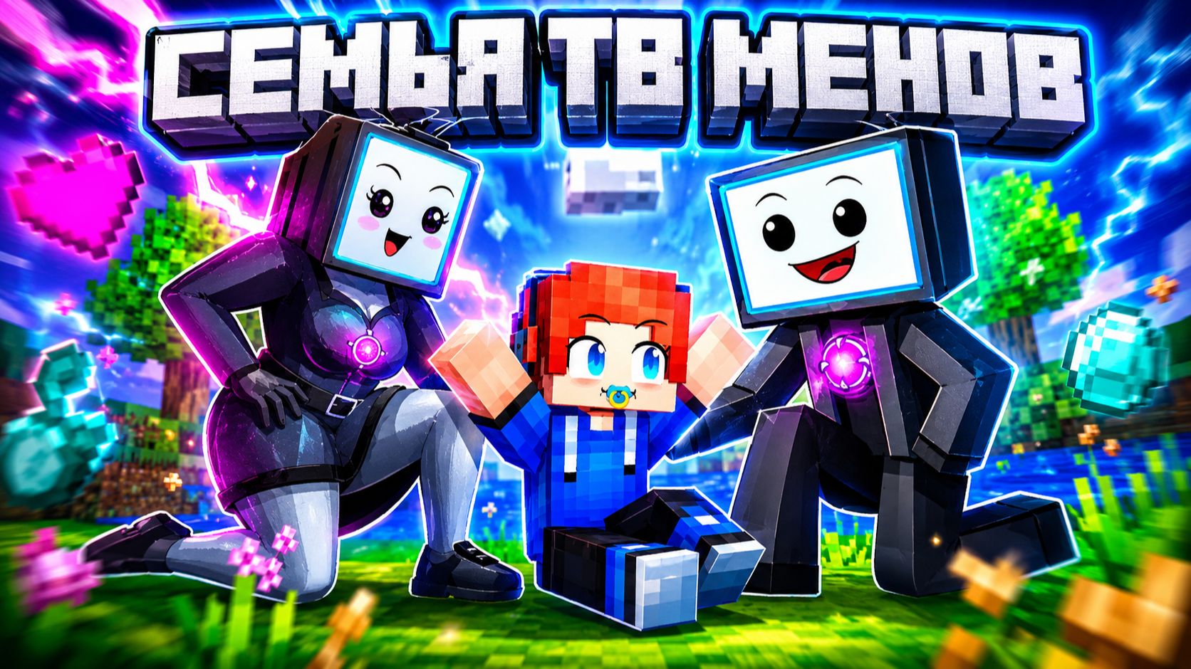 ТВ ВУМЕН И ТВ МЕН УСЫНОВИЛИ МЕНЯ!