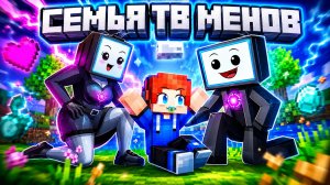ТВ ВУМЕН И ТВ МЕН УСЫНОВИЛИ МЕНЯ!