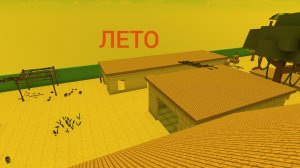 ЛЕТО