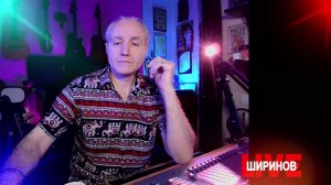 Ширинов в эфире!