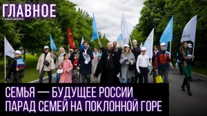 Как в Парке Победы отметили Всероссийскую неделю семьи