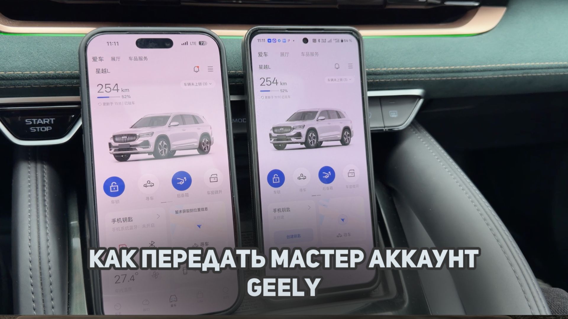 Как передать МА - Мастер Аккаунт  на автомобиле Geely. На примере Джили Монжаро /  Geely Monjaro