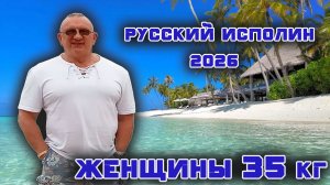 КЛАССИЧЕСКИЙ РУССКИЙ ЖИМ 35 кг. «Русский Исполин». Женщины (открытый зачёт), штанга 35 кг.