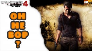 [ HDR ] 🏺 ОН НЕ ВОР ? 🏺 ◄ Uncharted 4: A Thief's End - Remastered
