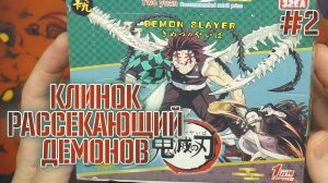 Карточки Клинок Рассекающий Демонов ЧАСТЬ 2 | Demon Slayer CARDS 🗡⛩️ 🗡
