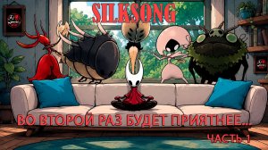 Hollow Knight Silksong - игра 2025 года, но есть нюанс...