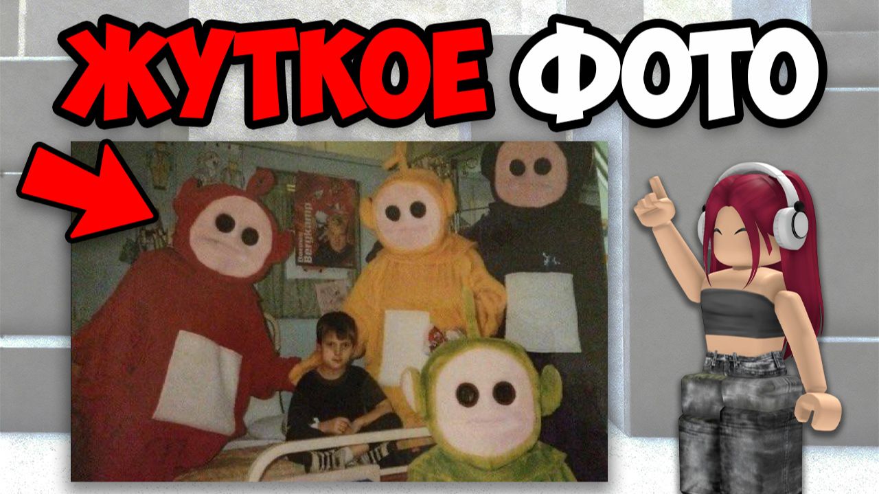 САМЫЕ ЖУТКИЕ И ТРЕВОЖНЫЕ ФОТО
