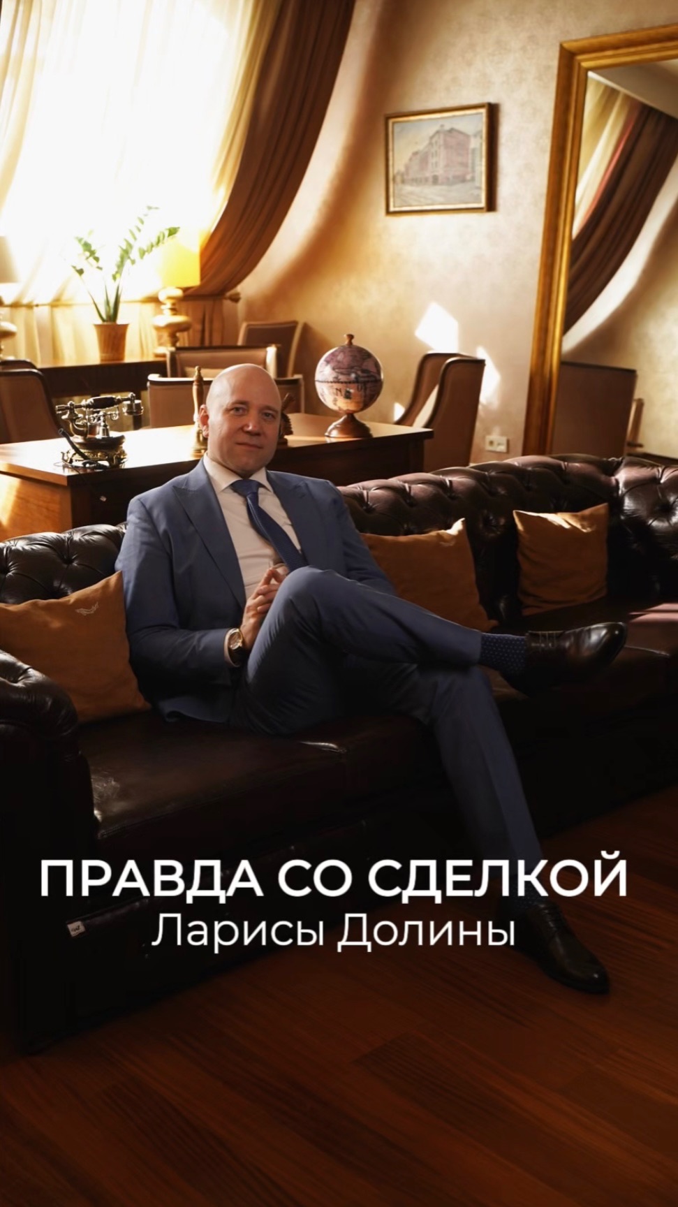 Правда со сделкой Ларисы Долиной