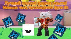 ЛУЧШИЙ СПОСОБ ФАРМА ОПЫТА В OMTD! (OLD MULTIVERSE TOWER DEFENSE)