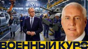 Германия готовит заводы к войне_ что стоит за перевооружением - Наполитано и Макгрегор