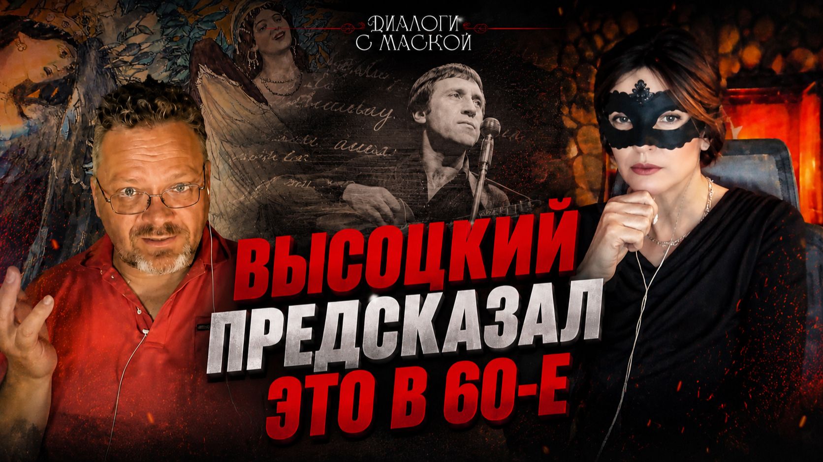 Казак Святой Руси ( @KazakSviatoiRysi ) ВЫСОЦКИЙ ПРЕДСКАЗАЛ ЭТО В 60-е смотреть онлайн
