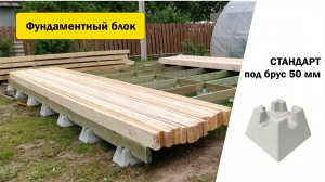 Фундаментный блок СТАНДАРТ под брус 50 мм (кросс блок, cross блок) — бетонная опора до 600 кг