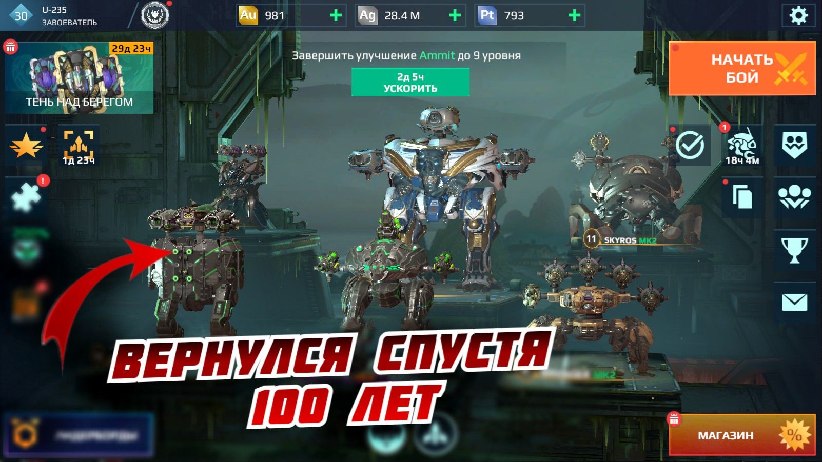 ВЕРНУЛСЯ В WAR ROBOTS 😱😱😱