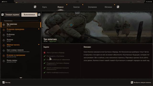 Stalker 2 Миссия 3 капитана залагала что делать как не убивать Султана и Бороду смотреть онлайн