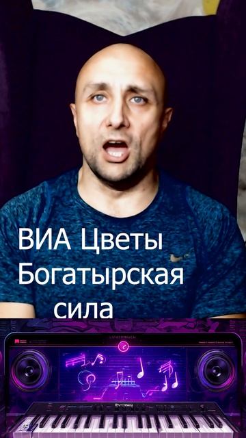 ВИА Цветы Стаса Намина Богатырская Сила Клондайс кавер смотреть онлайн