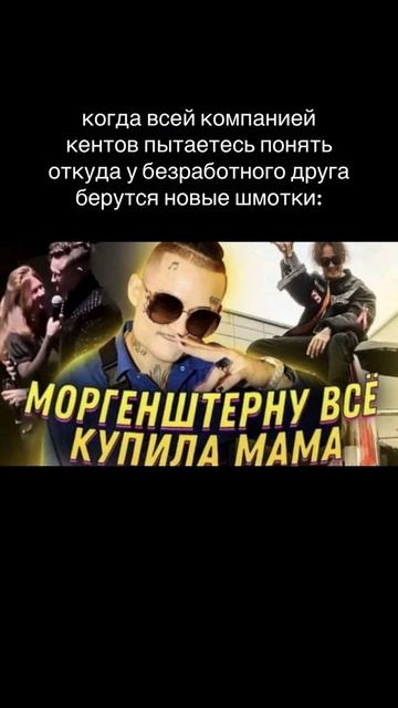 Моргенштерну все купила мама смотреть онлайн