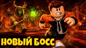 НОВЫЙ БОСС И НОВАЯ ЗОНА ЛЕС В ИГРЕ ПЕРЕЖИВИТЕ АПОКАЛИПСИС РОБЛОКС | SURVIVE THE APOCALYPSE ROBLOX
