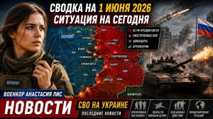 Сводки СВО, 1 ИЮНЯ  главное: Купянск возвращается, удар по  ВСУ и бегство наемников