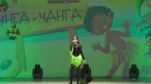 Мильке Ева «Чунга - чанга»