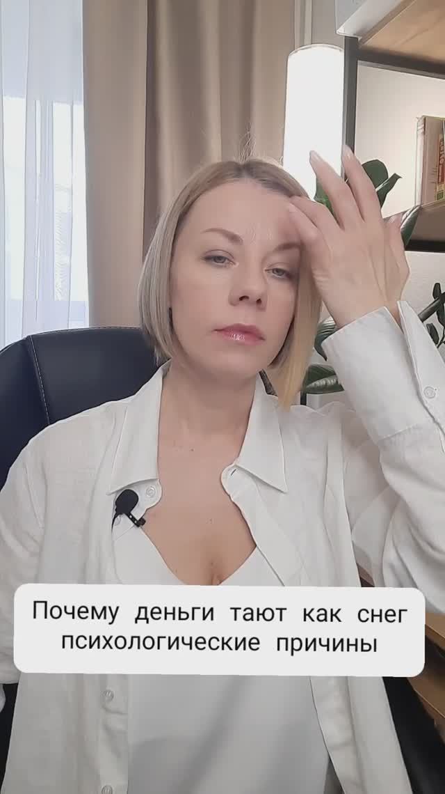 Почему деньги тают как снег, психологические причины