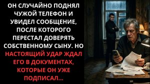 Истории из жизни: «ТЫ СТАРЫЙ, Я ПРОСТО УСКОРИЛ ПРОЦЕСС» — СЛОВА СЫНА ШОКИРОВАЛИ ВСЕХ. Аудиокниги