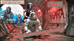 PRAGMATA Сектор 2. Сектор массовой печати Босс