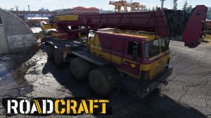 «ВЫПУСК №33» ROADCRAFT